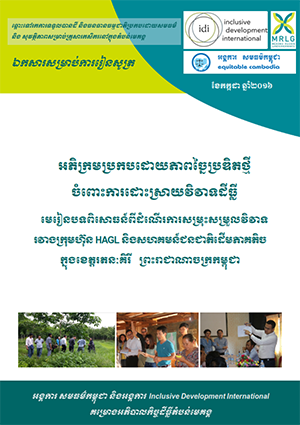 Innovative Approach to Land Conflict Transformation: Lessons learned from the HAGL/indigenous communities’ mediation process in Ratanakiri, Cambodia Cover image